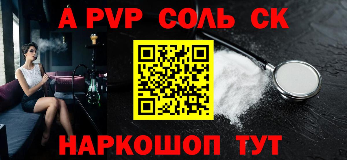 А ПВП кристаллы  купить закладку  Алейск  Alpha-PVP СК КРИС  Альфа ПВП  A-PVP мука  Вход с VPN 