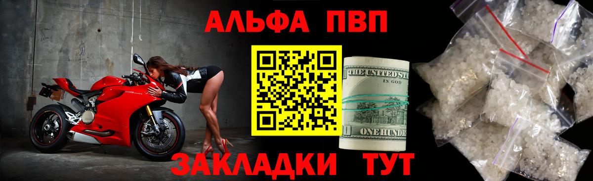 A-PVP Соль Алейск
