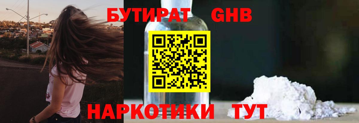 Алейск  БУТИРАТ оксана  Вход с VPN 