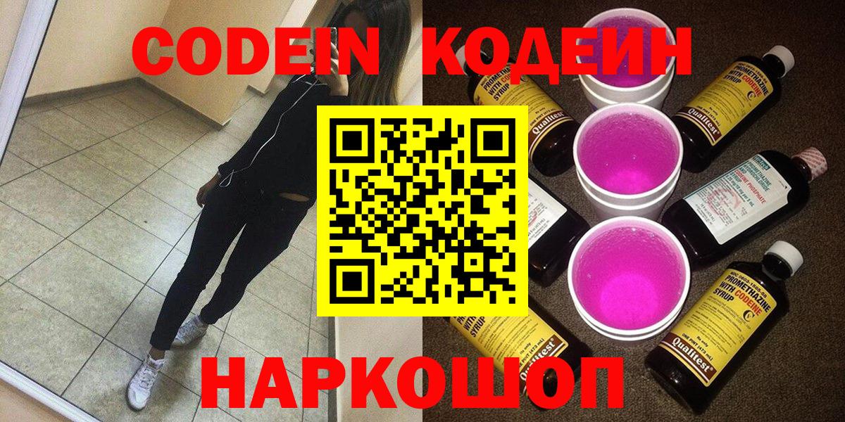 Кодеиновый сироп Lean Purple Drank Алейск