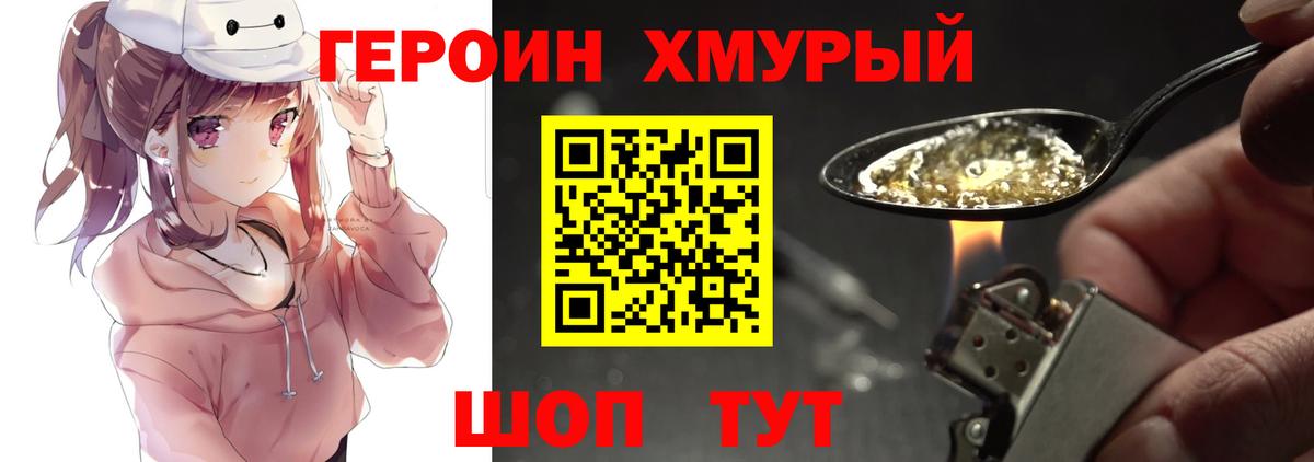 Героин VHQ Алейск
