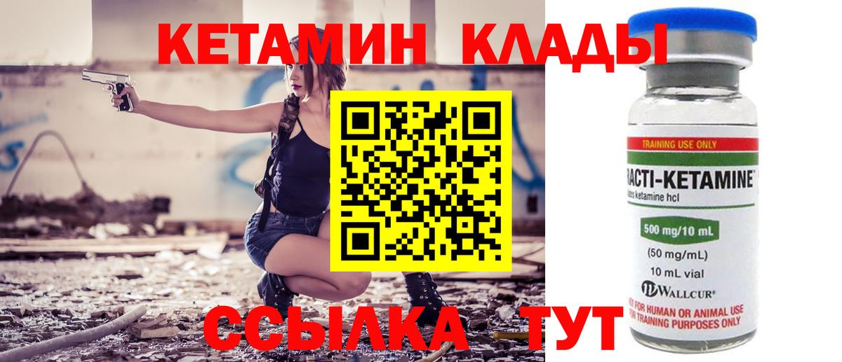 Кетамин VHQ  Вход с VPN  Алейск 