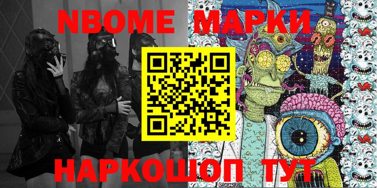 Марки N-bome 1500мкг Алейск