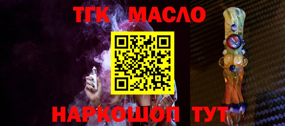 ТГК THC oil  ТГК вейп  Алейск  Вход с VPN 